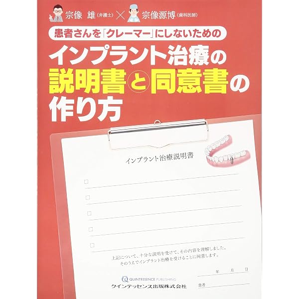 インプラントの“ヒヤリ・ハット